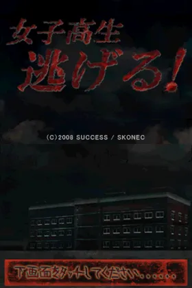 Joshikousei Nigeru! - Shinrei Puzzle Gakuen (Japan) screen shot title